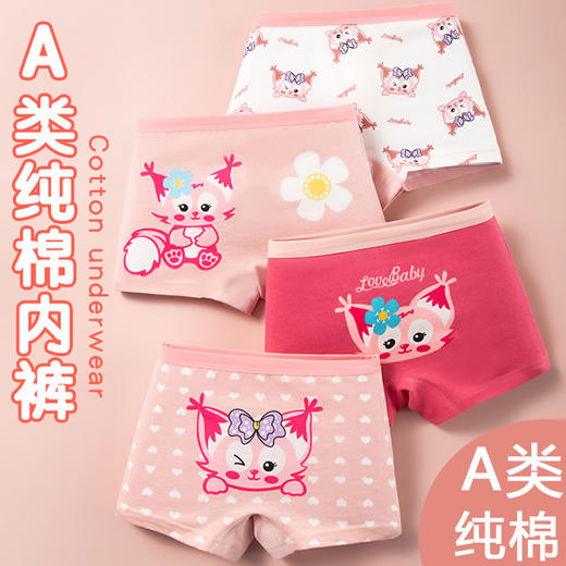 【A类纯棉内裤，儿童长绒棉柔软内裤】四条装！女童平角内裤 全棉a类纯棉防走光女生 小学生安全裤-QQ 商品图0