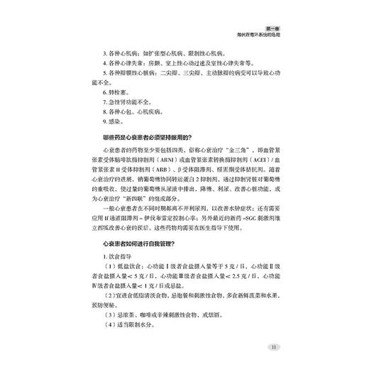 医生帮你问疾病诊治篇 张福春 主编 北京市海淀医院疾病诊治 9大系统 超100种疾病 近1000个问答科学技术文献出版社9787523513941 商品图4