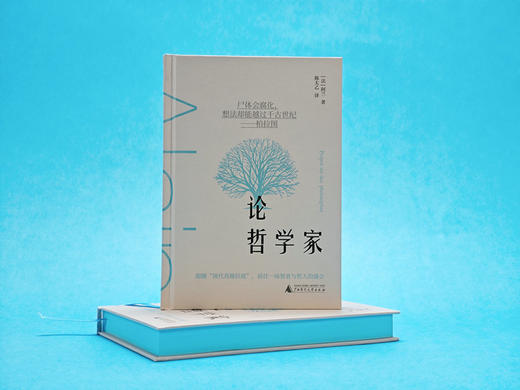 知新· 论哲学家    [法]阿兰/著  陈太乙/译 商品图1