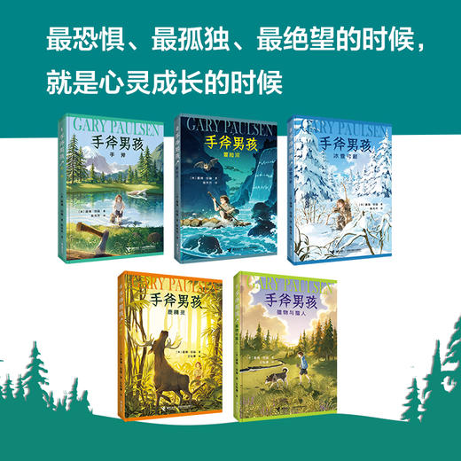 手斧男孩珍藏版(5册，赠魔术巾) 商品图4