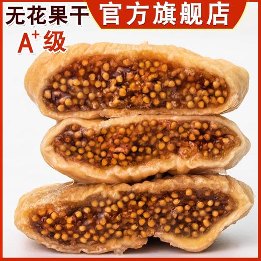 大无花果干AWJM 商品图0