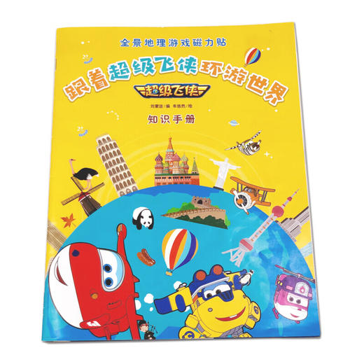 全景地理游戏磁力贴_跟着级飞侠环游世界 商品图4