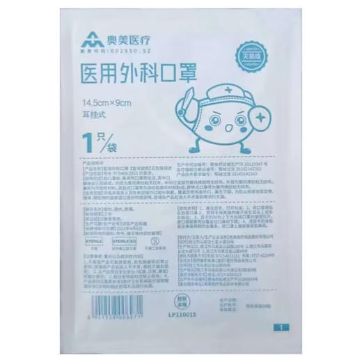 医用外科口罩 【1只/袋】 商品图0