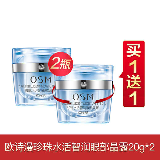 欧诗漫水活买一送一合集 商品图3