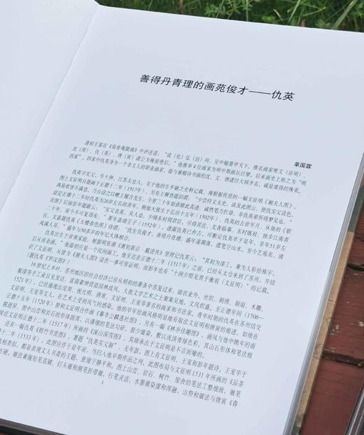 中国古代绘画名作辑珍：《仇英画集》，8开，精装函套版，天津人民美术出版社2016年一版二印，152页，定价268，售价130元。 商品图4