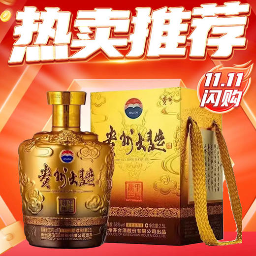 【店铺热销】茅台股份 大曲甲辰龙 酱香型 53度 2.5L 商品图0