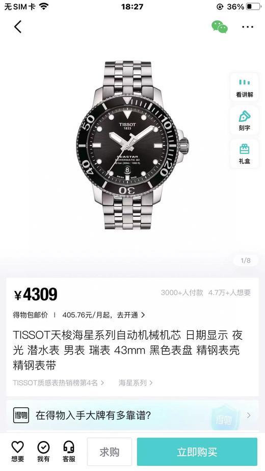 天梭海星机械系列潜水男表，SW机芯..全套包装配件..仅有几块.. 商品图1