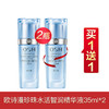 欧诗漫水活买一送一合集 商品缩略图5