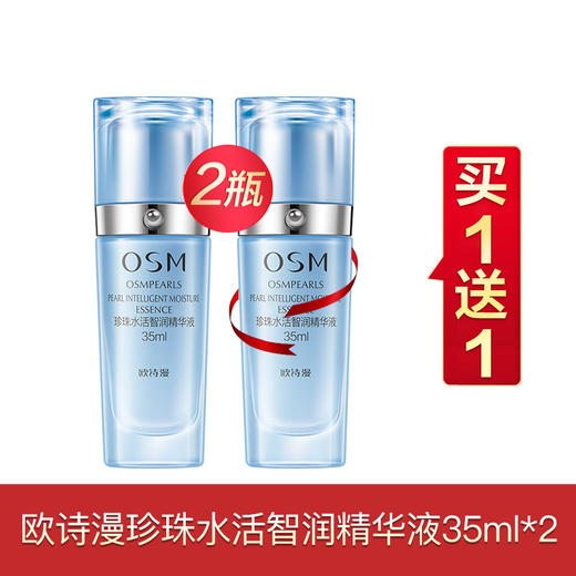 欧诗漫水活买一送一合集 商品图5