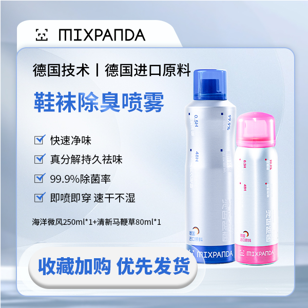 【买一送一】MIXPANDA  鞋袜除臭喷雾 海洋微风香型 250ml*1瓶 赠：清新马鞭草香型80ml*1瓶 即喷即穿 速干不湿鞋袜