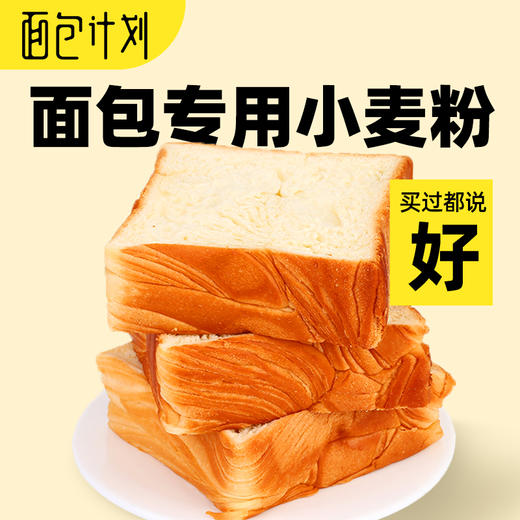 【自营】面包计划 牛乳原味厚切牛乳吐司550g 商品图2