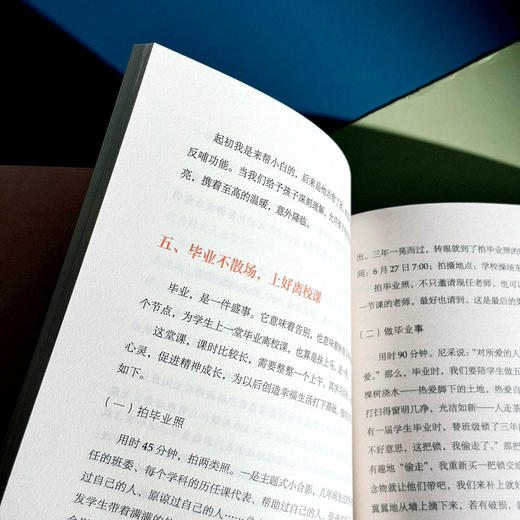 笑着做班主任 幸福老班的带班密码 大夏书系 杨卫平 班主任培训 商品图11