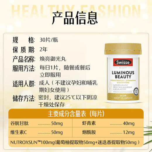 【保税仓】Swisse斯维诗亮肤御光丸30粒 商品图5