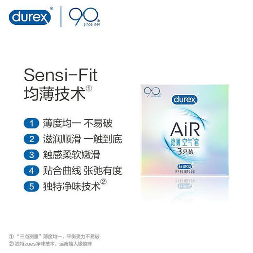 【杜蕾斯air隐薄裸入版体验看不见的薄】杜蕾斯避孕套Air隐薄3只/润薄空气套6只装 商品图3