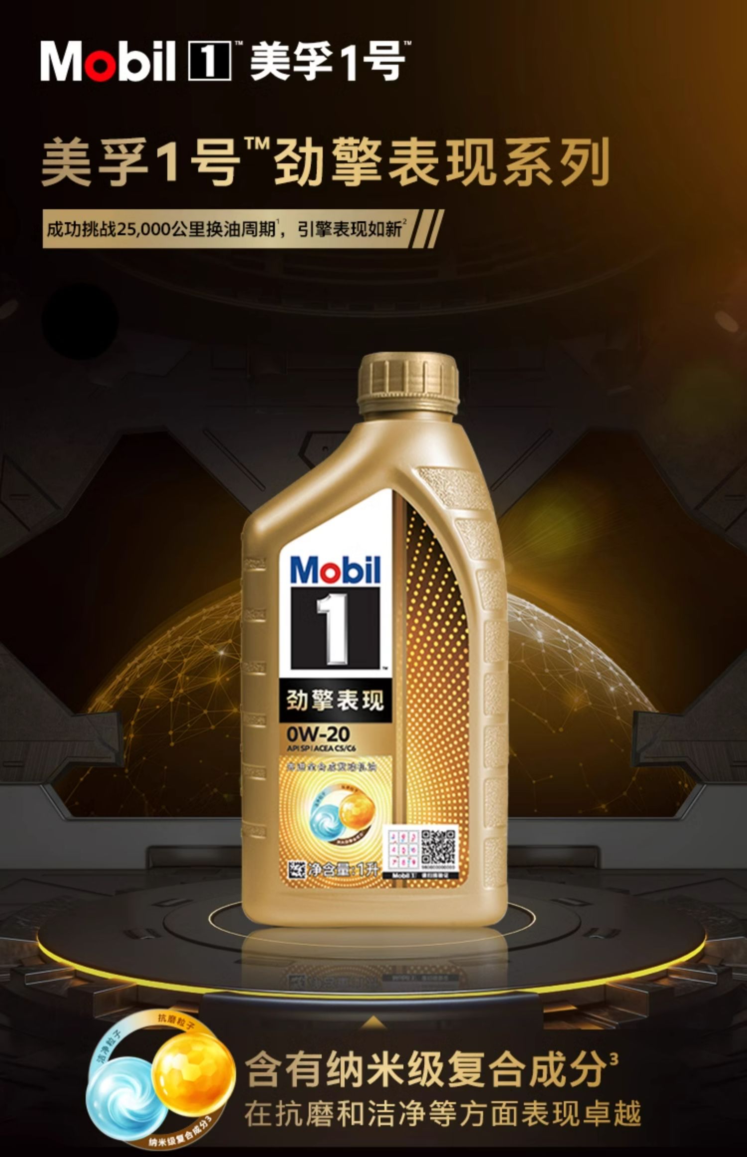 mobil美孚1号劲擎表现超金0w-20 1l api sp 全合成汽车发动机油