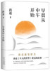 早晨从中午开始（路遥随笔精选，讲述《平凡的世界》《人生》背后的故事） 商品缩略图0