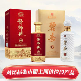 【对比品鉴】国台 酱师傅 酱香型 53度 500ml+碧春 高尔夫 酱香型 53度 500ml