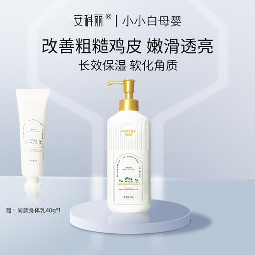 安科丽烟酰胺果酸倍润透亮身体乳260g 商品图0