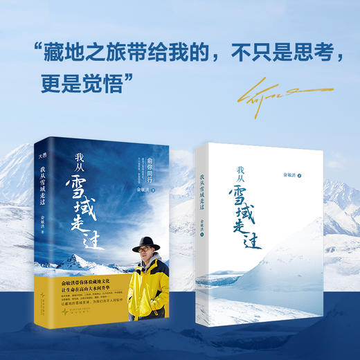 我从雪域走过 商品图5