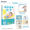 高木直子：快乐健身第1年（全新全彩漫画）健身小诀窍！随书附赠：珠光卡片5张+精美亚克力透卡1张 商品缩略图0