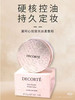 【海关保税直发】Decorte黛珂散粉定妆蜜粉心-悦容丝绒控油-会员5折 商品缩略图0