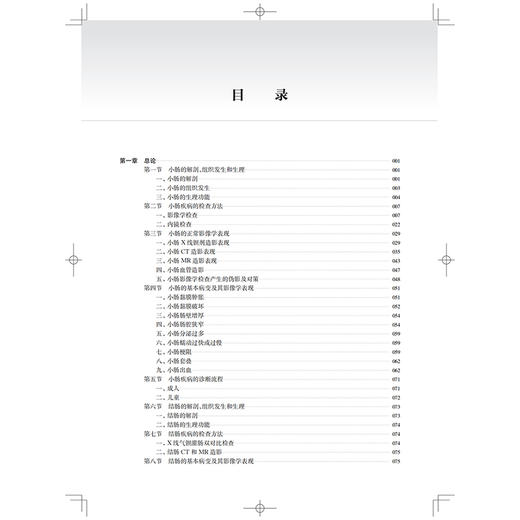 肠道影像学 小肠的解剖 组织发生和生理 小肠疾病的诊断流程 结肠疾病的检查方法 主编 缪飞 9787547867846 上海科学技术出版社 商品图2