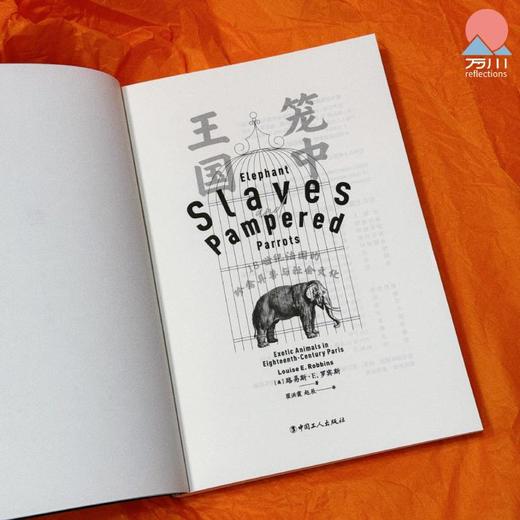 笼中王国 18世纪法国的珍禽异兽与社会文化 商品图3
