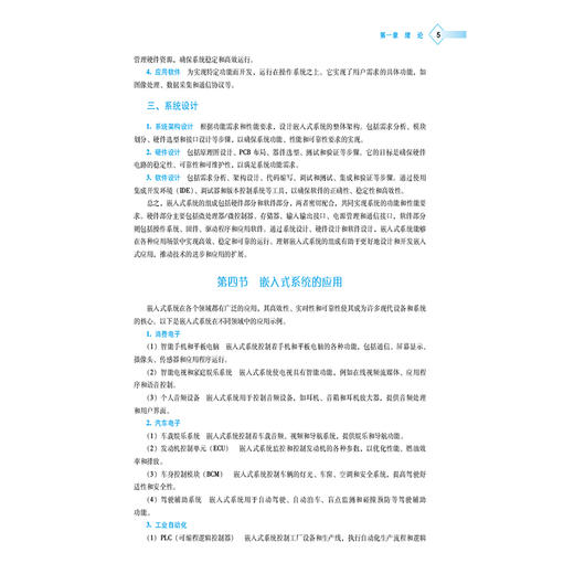 嵌入式系统原理与应用 基于STM32 高等职业教育本科医疗器械类专业规划教材 供康复辅助器具技术专业用 主编杨卫东 9787521435665 商品图4