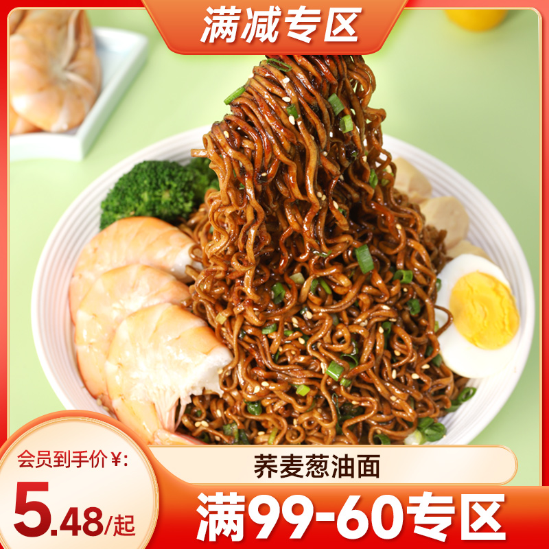 【满99-60】荞麦葱油面80g*4袋