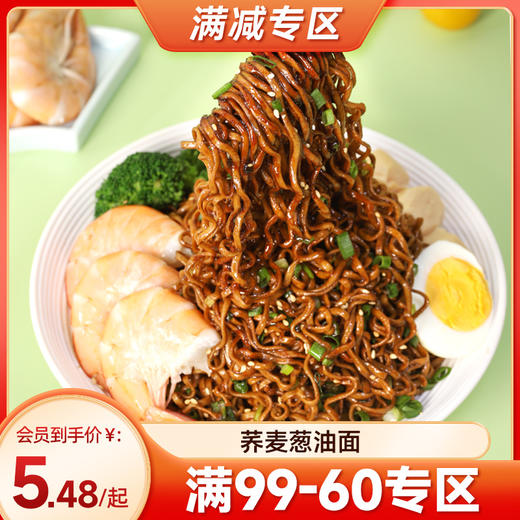 【满99-60】荞麦葱油面80g*4袋 商品图0