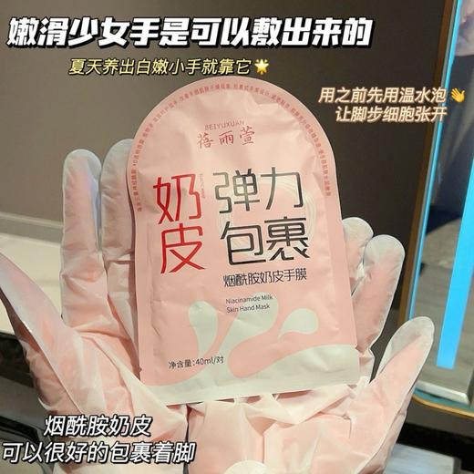 【蓓雨萱·烟酰胺奶皮手膜】快速养出漫画手/脚，烟酰胺奶皮手膜保湿嫩肤，补水滋润去角质死皮美甲去黑嫩白手足膜女QQ 商品图2