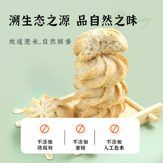 雅觅薏米燕麦曲奇210g 商品图0