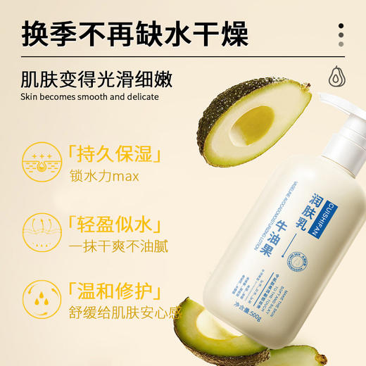 【萃诗梵牛油果润肤乳】秋冬 滋润保湿护肤防干燥 补水香滑身体乳 商品图3