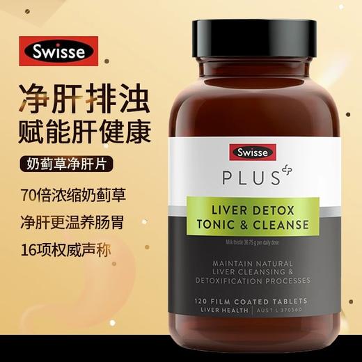 【护肝排浊】Swisse PLUS 斯维诗奶蓟草护肝净化片【1瓶369,3瓶999】每日1次，1次2片，就餐或餐后服用，儿童，哺乳，孕期等特殊期间不建议服用。 商品图0