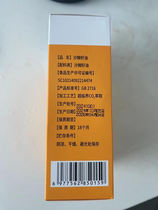 超及食沃 五台山沙棘籽油100ml 超临界萃取 新鲜沙棘籽提取油 商品图3
