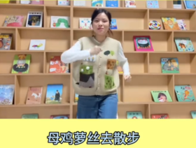 音乐绘本《母鸡萝丝去散步》