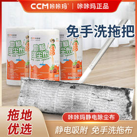 【咔咔玛】静电除尘纸一次性拖把布32张/卷 吸头发吸灰尘吸宠物毛发