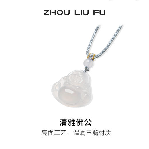 周六福玉髓佛公项链白月光笑口常开佛吊坠男女款生日礼物 商品图1