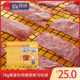 【休闲食品】唯新 张萌萌 16g高蛋白猪肉脯*10袋装