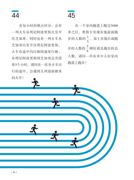 《数学冒险岛：激活大脑的智力闯关》+《案件调查局：训练逻辑的推理挑战》（全2册） 商品图10