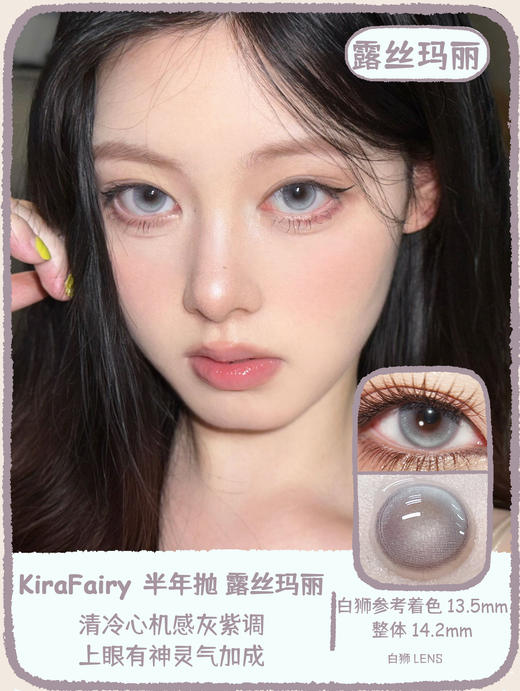 Kira Fairy半年抛 · 正义美神&露丝玛丽｜ 14.2mm白狮参考着色中大直径  韩产2片 商品图6