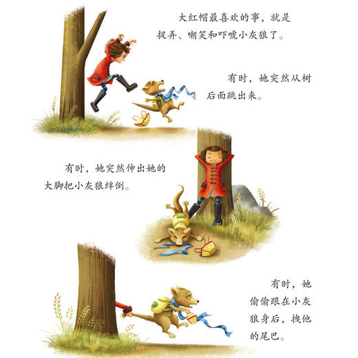 我不害怕系列-儿童情绪管理与性格培养（共3册）：《不怕犯错再试试》《大红帽和小灰狼》《永远爱你》 商品图8