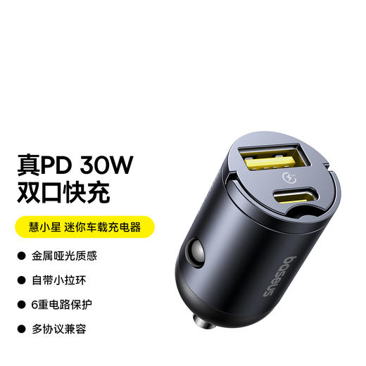 【拍2件58】倍思 慧小星 迷你车载充电器 商品图0