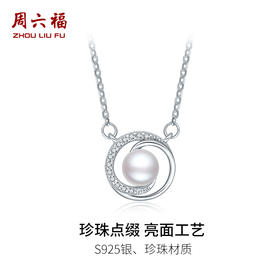 周六福S925银项链女淡水珍珠链坠优雅甜美送女友生日礼物