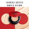 [小滋心选]【活动价￥79.9】阿玛尼 轻垫菁华粉底液5g(气垫) 商品缩略图0