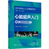 心脏超声入门（配视频讲解） 商品缩略图0