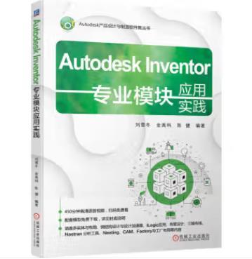 Autodesk Inventor专业模块应用实践 商品图0