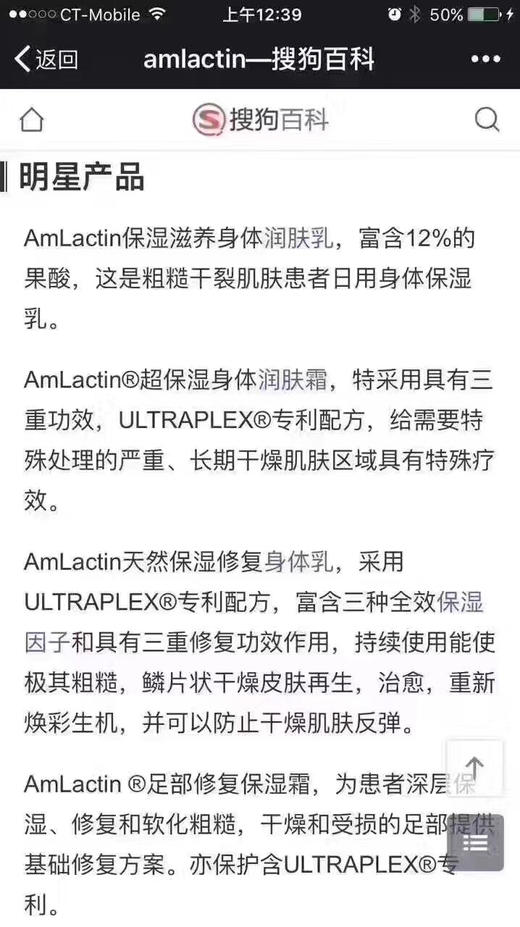 AmLactin 12%果酸身体乳567g保湿滋润补水去鸡皮角质 美国代购，无中文标签，介意慎拍 商品图7