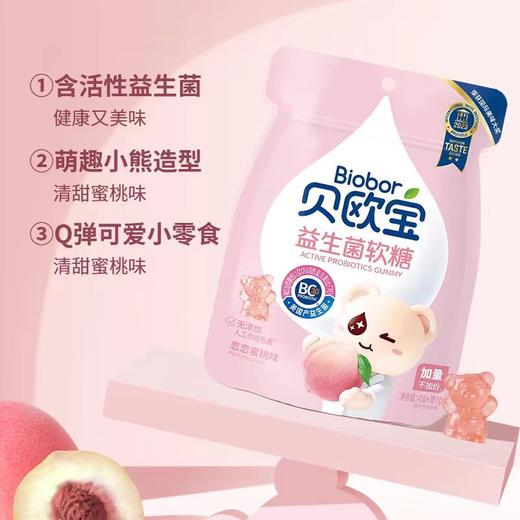 贝欧宝活性益生茵软糖(水蜜桃味) 商品图2
