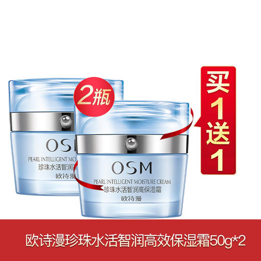 欧诗漫水活买一送一合集 商品图2